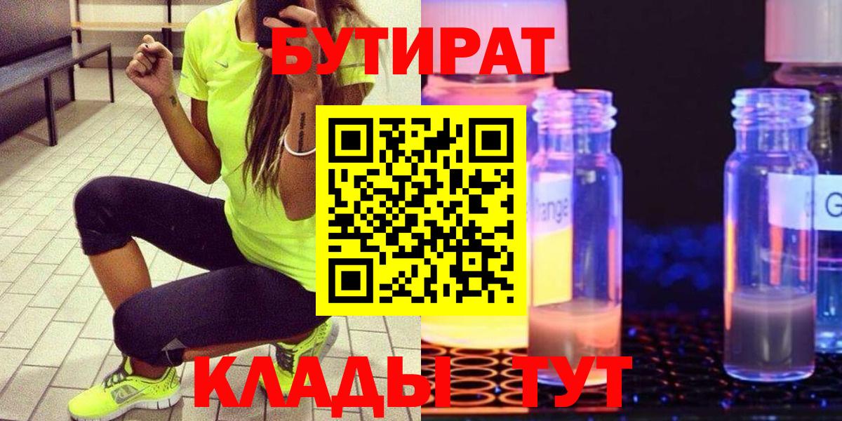 Бутират 99% Мирный