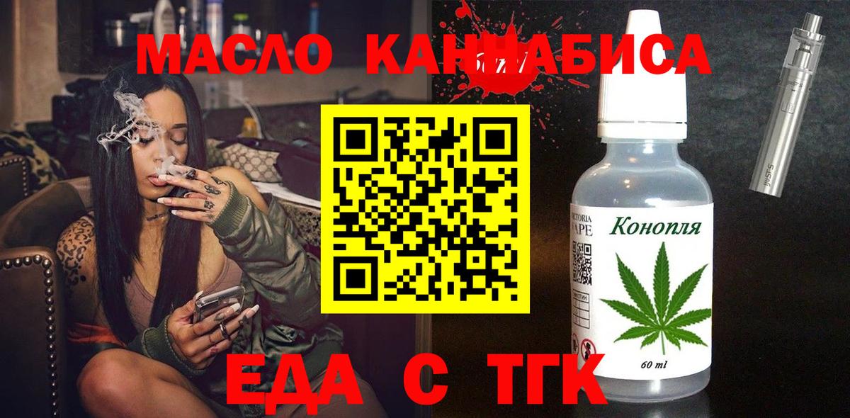 Еда ТГК марихуана Мирный