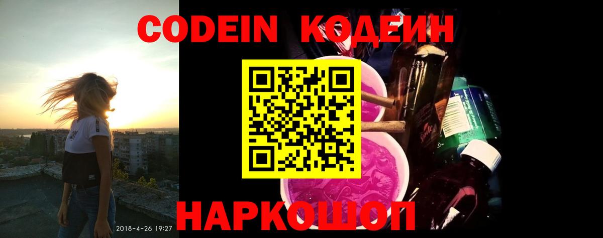 Кодеин Purple Drank Мирный