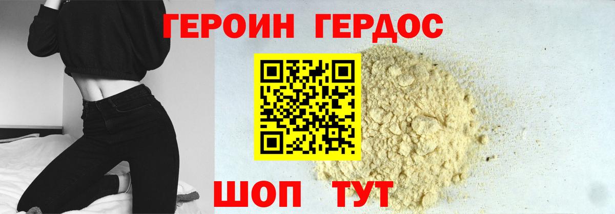ГЕРОИН гречка Мирный
