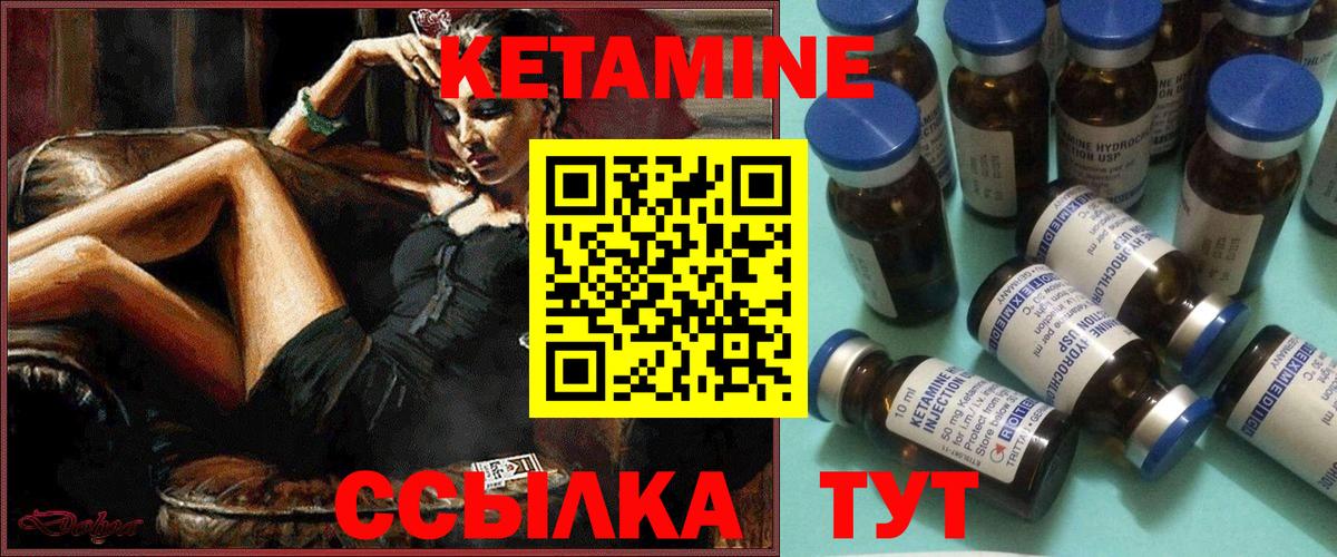 Кетамин ketamine Мирный