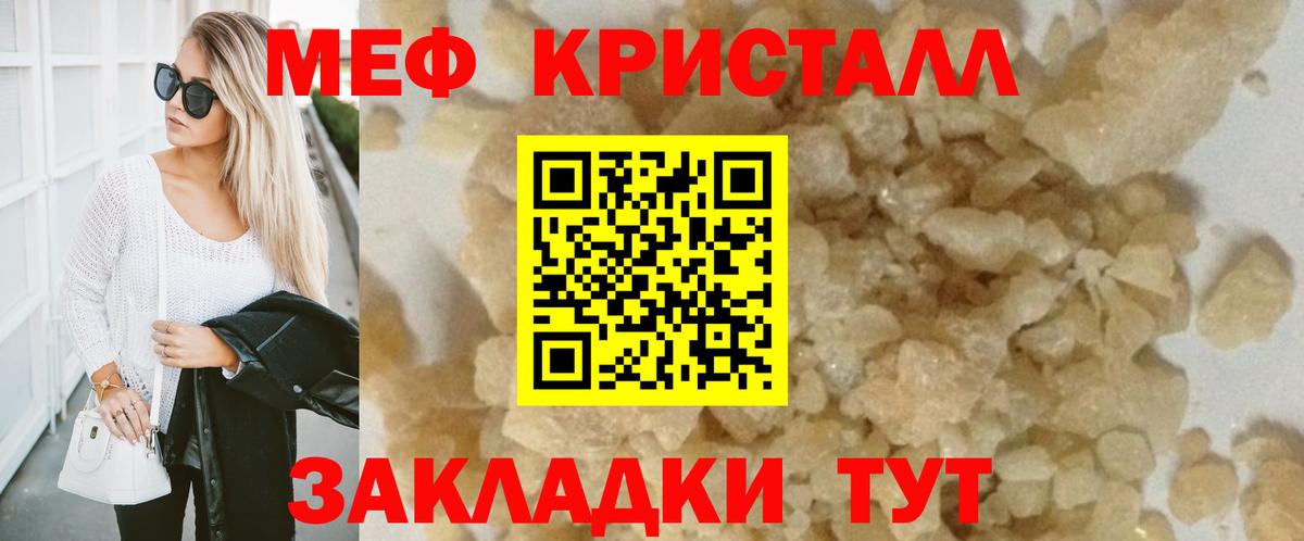 Мефедрон VHQ  Вход с VPN  МЕФ  Мирный  МЯУ-МЯУ кристаллы 