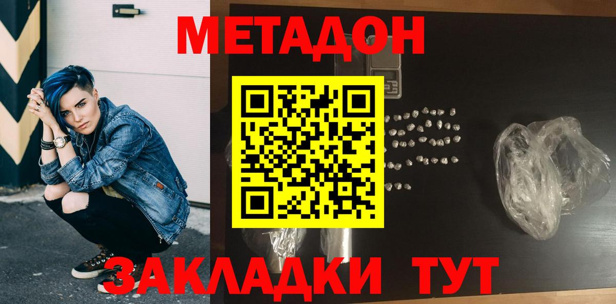МЕТАДОН белоснежный  Вход с VPN  Мирный 