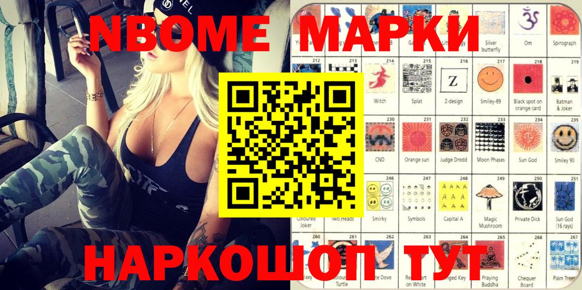 Марки NBOMe  Вход с VPN  Мирный  Марки 25I-NBOMe 1,5мг 